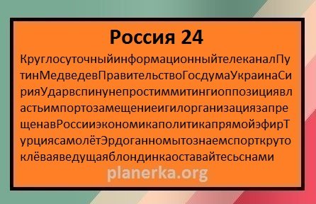 4.-rossiya-24