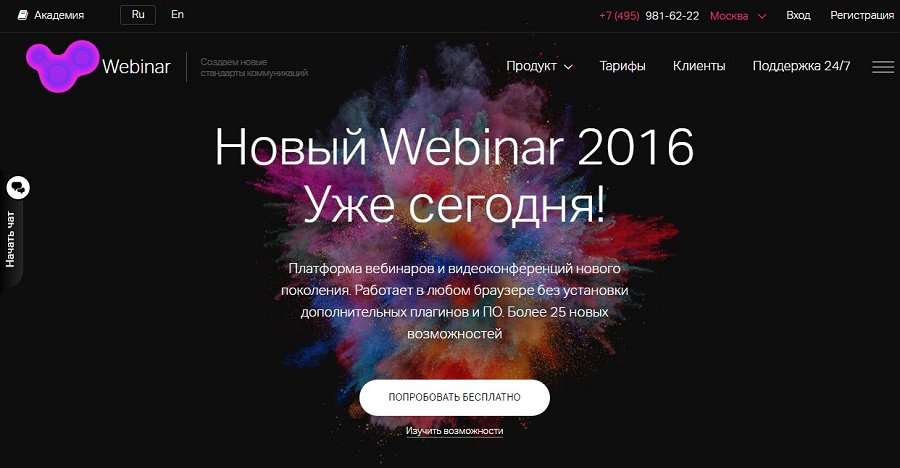 Эффектико ру. Webinar.ru. Вебинар на Webinar.ru. Вебинар ру. Платформа для вебинаров.